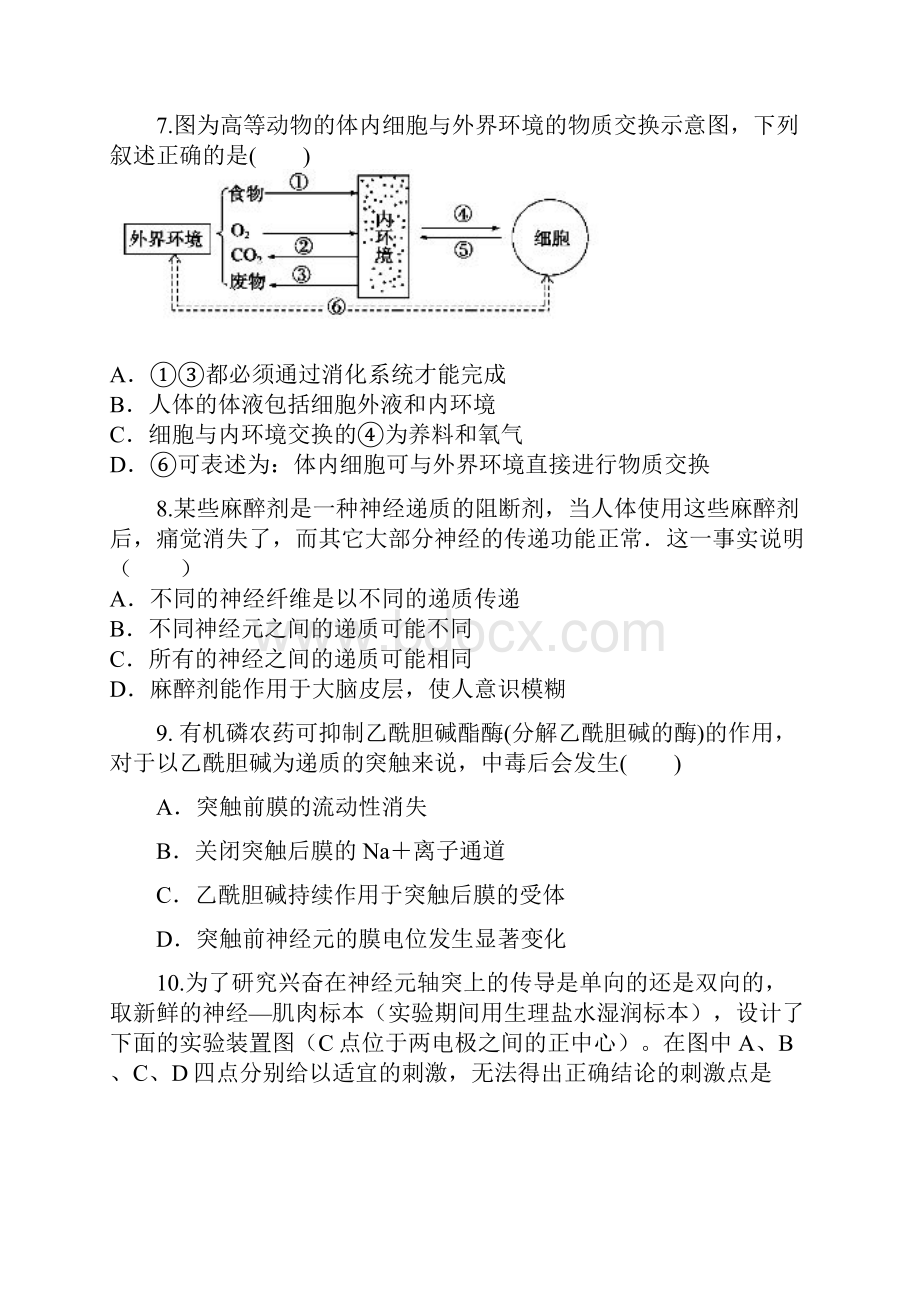 学年广东省培正中学高二上学期段考生物试题.docx_第3页