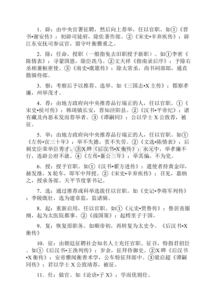 高考文言文知识点总结.docx_第3页