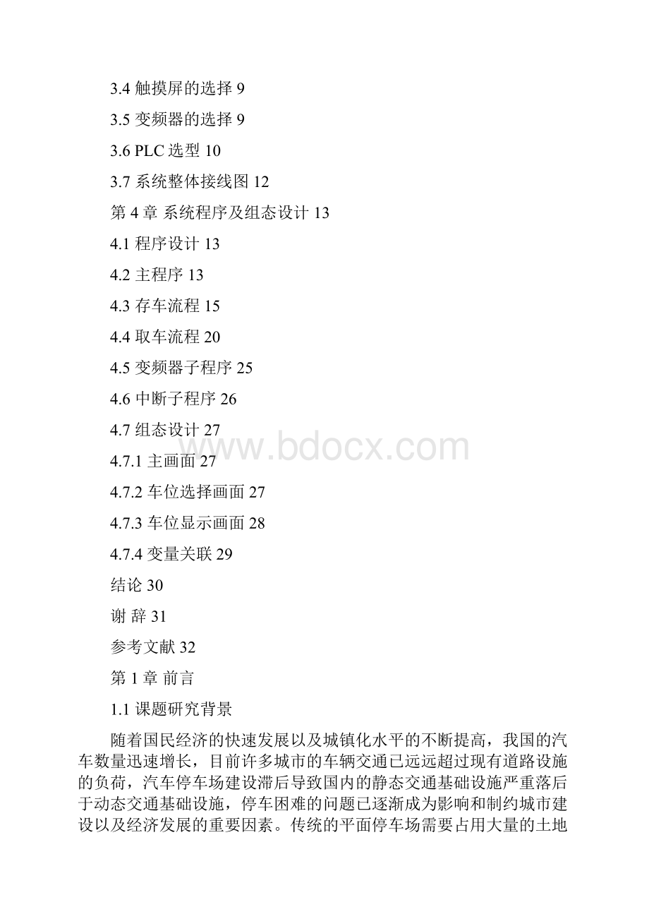 基于PLC控制的塔式立体车库设计.docx_第3页