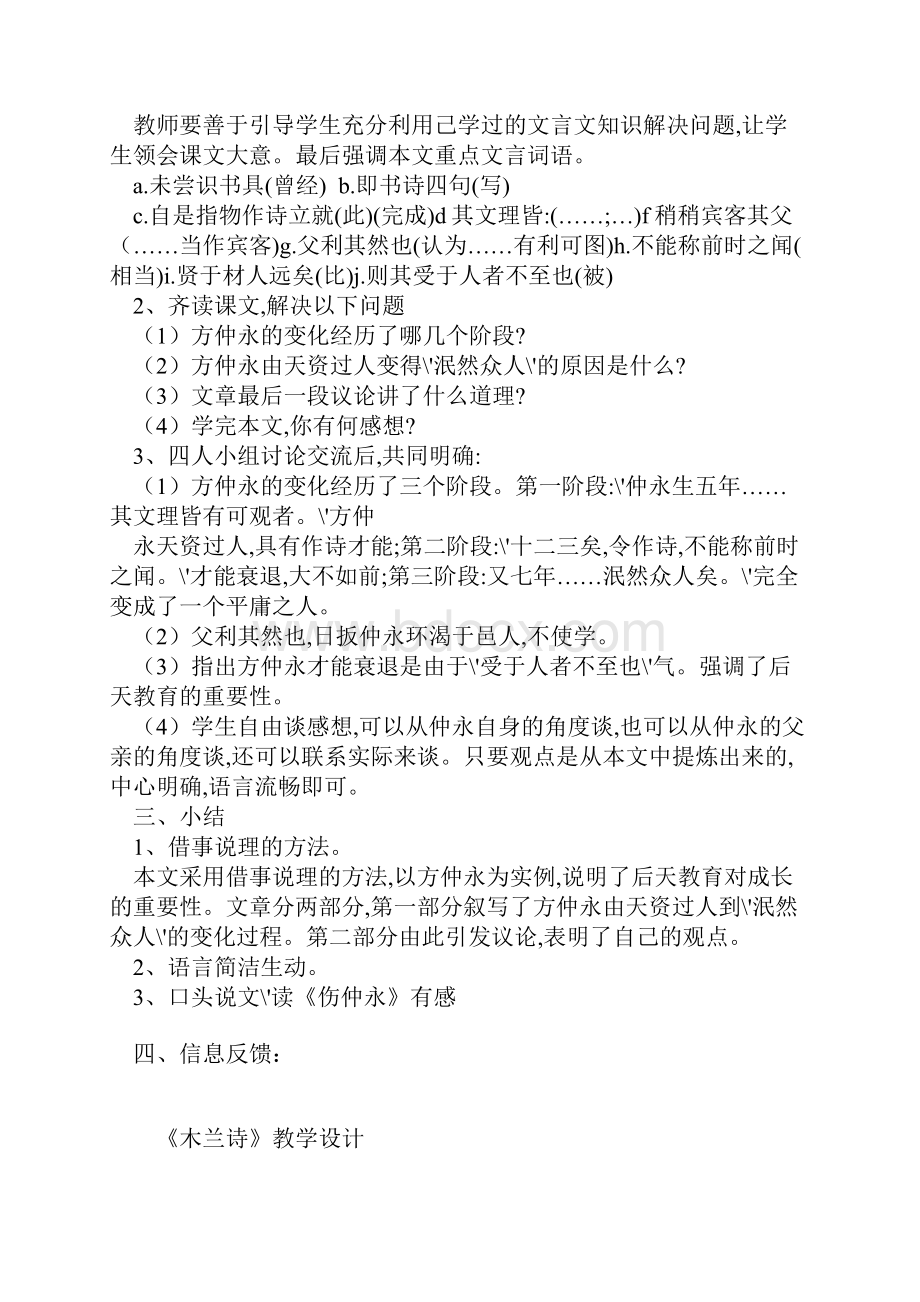 伤仲永.docx_第2页