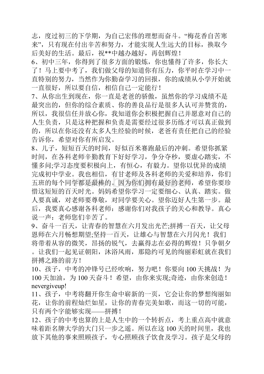 中考家长寄语汇集.docx_第2页