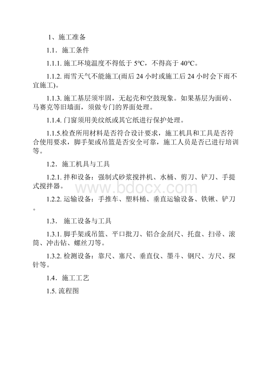 经济安置房节能方案.docx_第3页