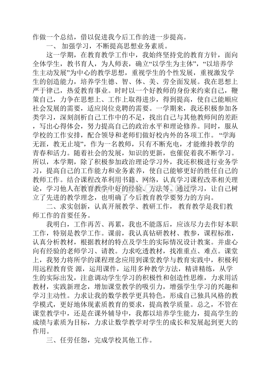 小学教师月工作总结.docx_第2页