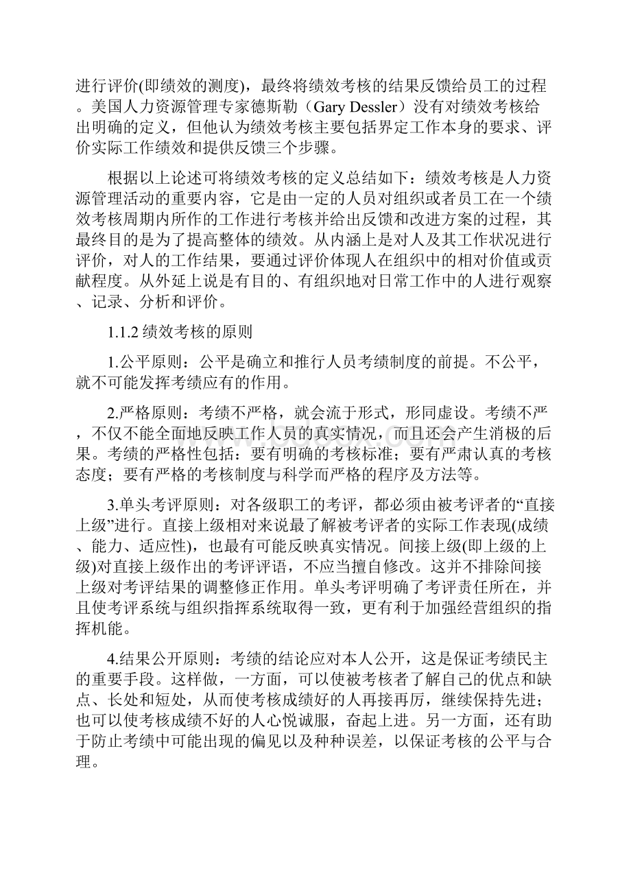 关于绩效管理的论文.docx_第2页