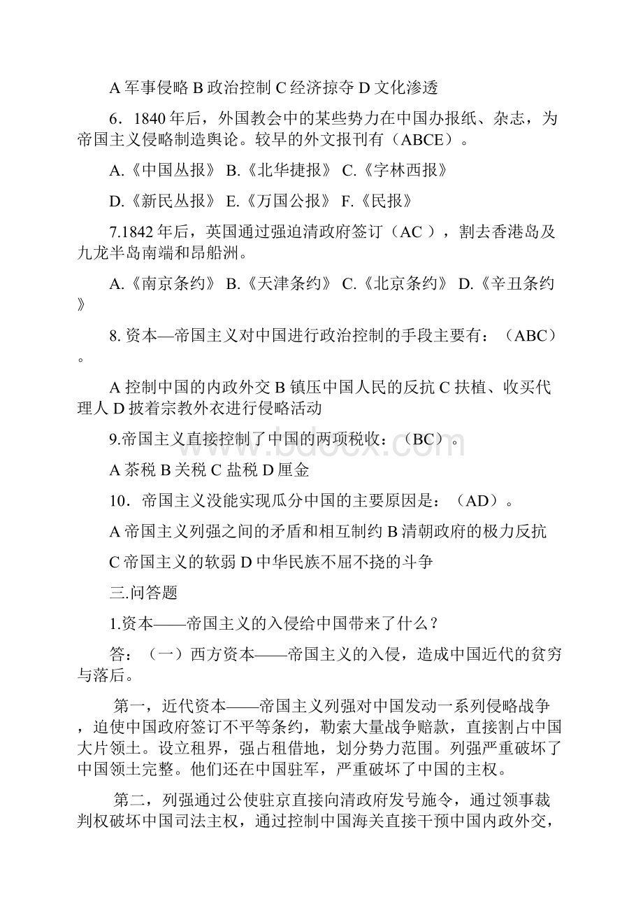 中国近现代史复习资料.docx_第3页