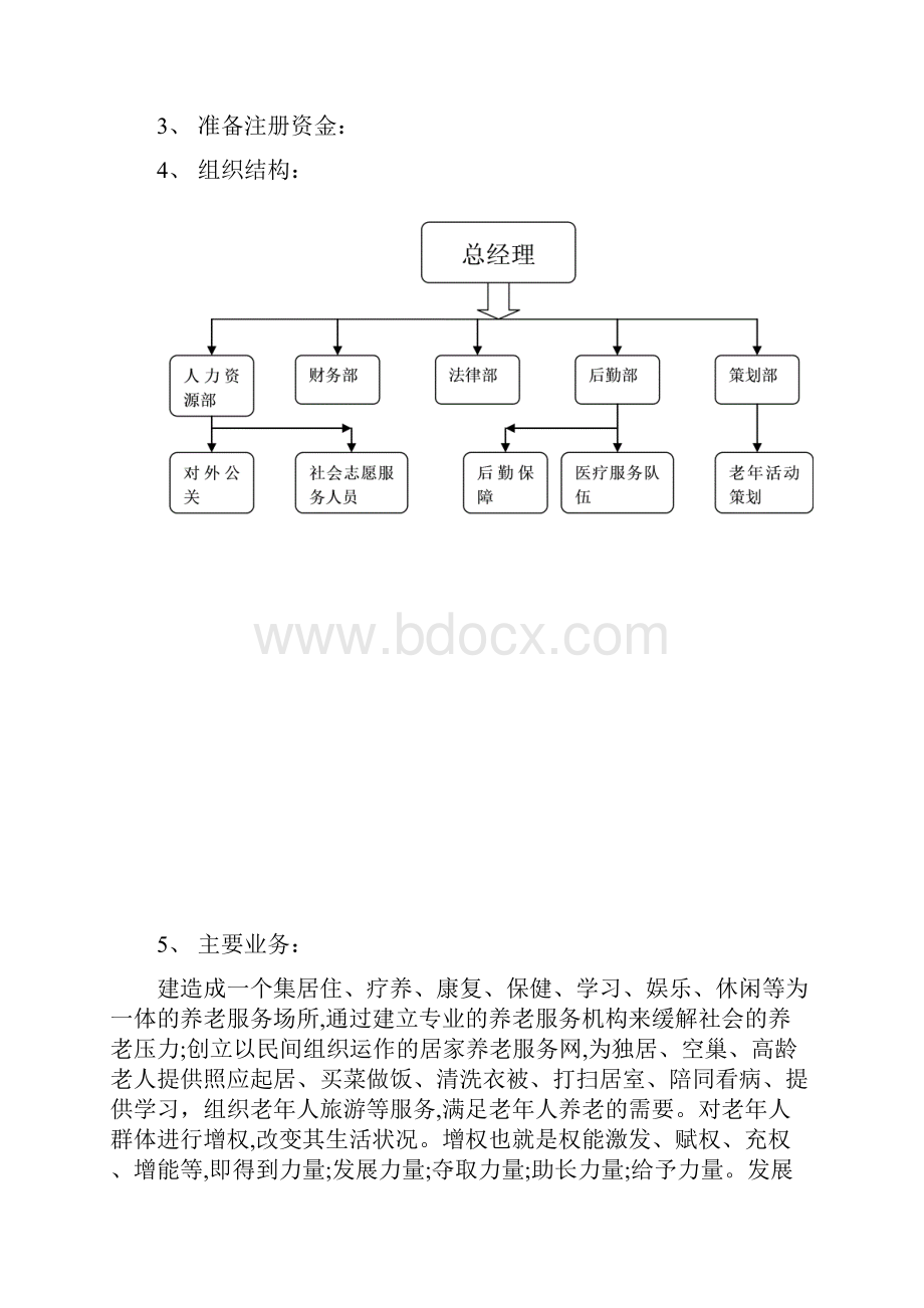 红老年养老休闲服务会所项目商业计划书.docx_第2页