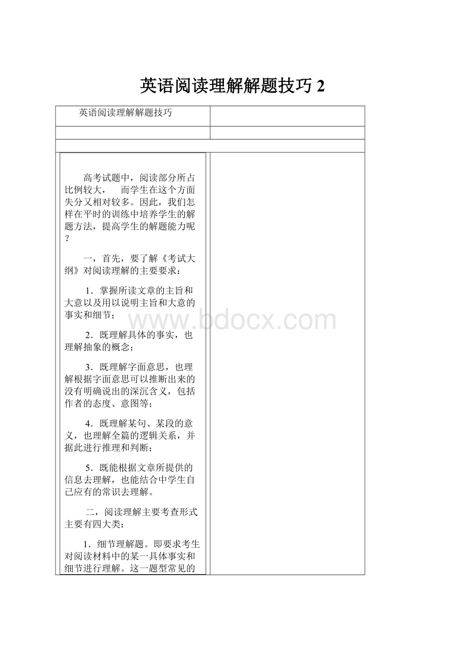 英语阅读理解解题技巧2.docx_第1页