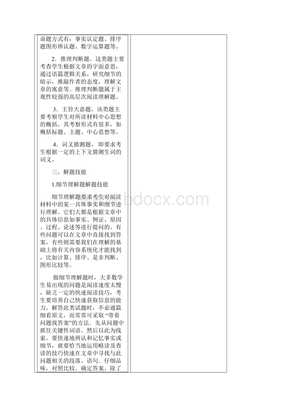 英语阅读理解解题技巧2.docx_第2页