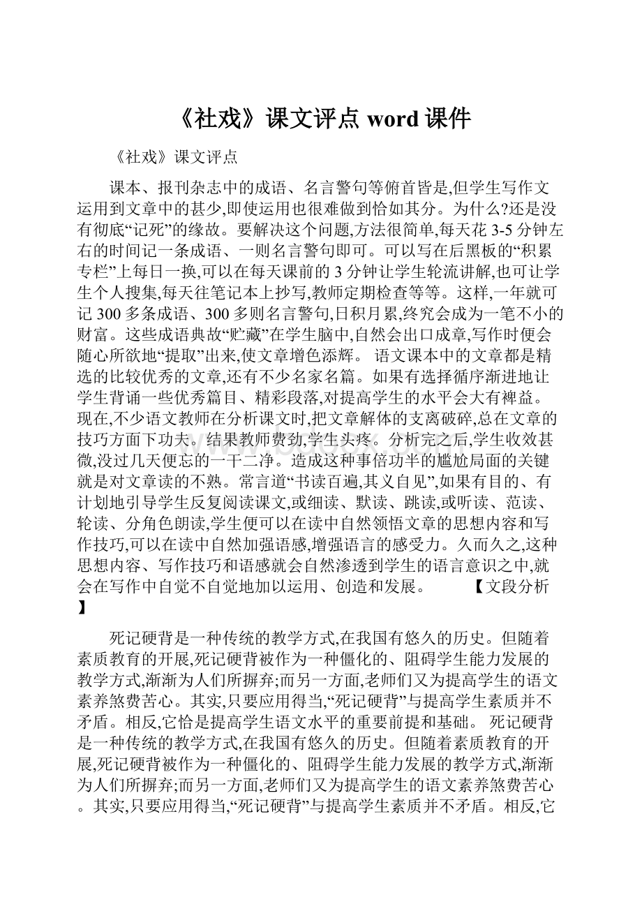 《社戏》课文评点word课件.docx_第1页