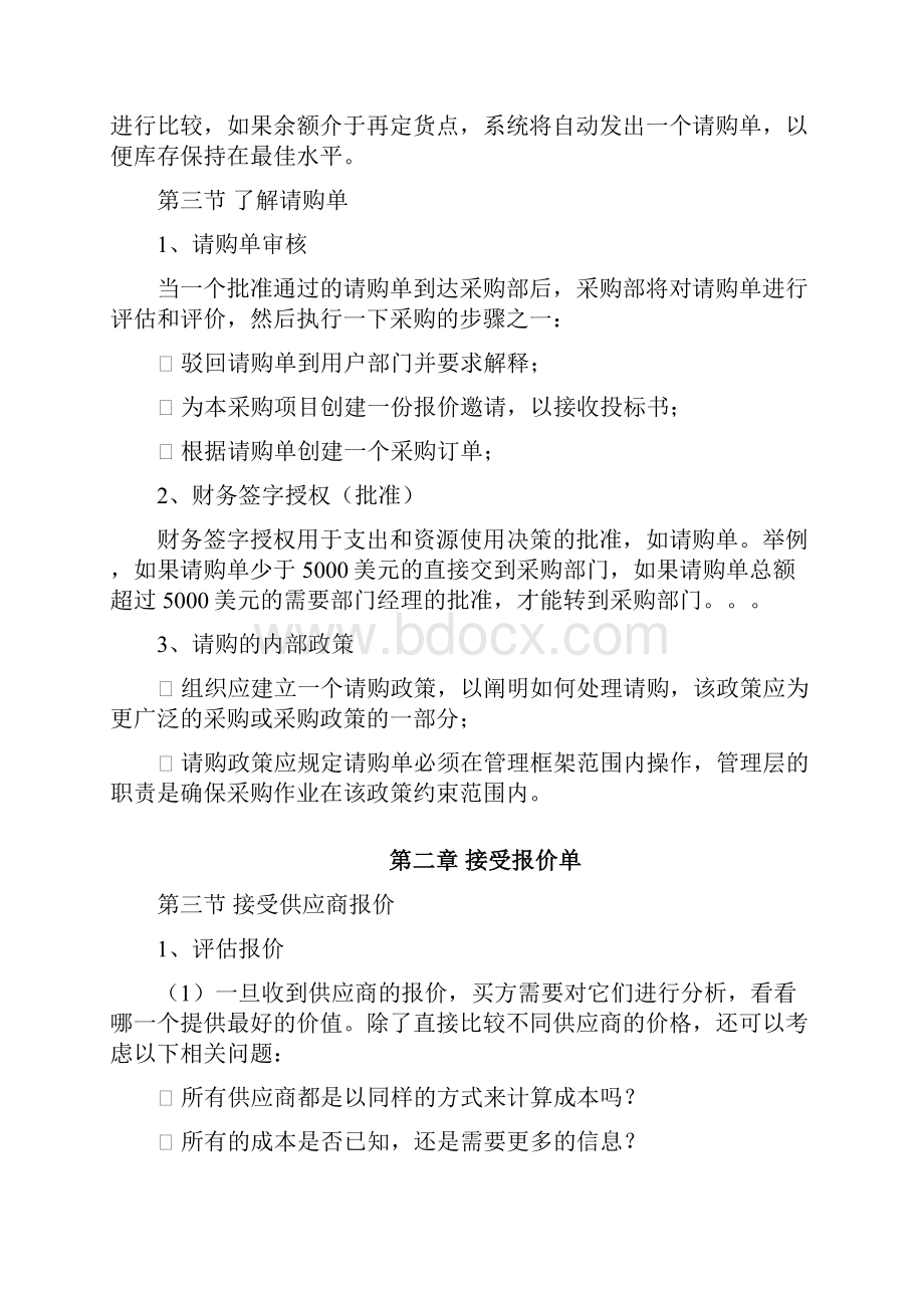 采购与供应业务流程.docx_第2页