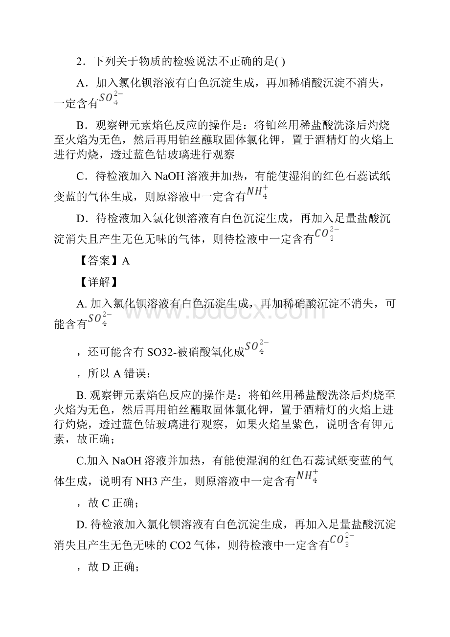 吉林省辽源市田家炳高级中学化学化学硫及其化合物试题含答案解析.docx_第2页