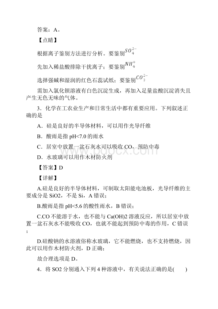 吉林省辽源市田家炳高级中学化学化学硫及其化合物试题含答案解析.docx_第3页