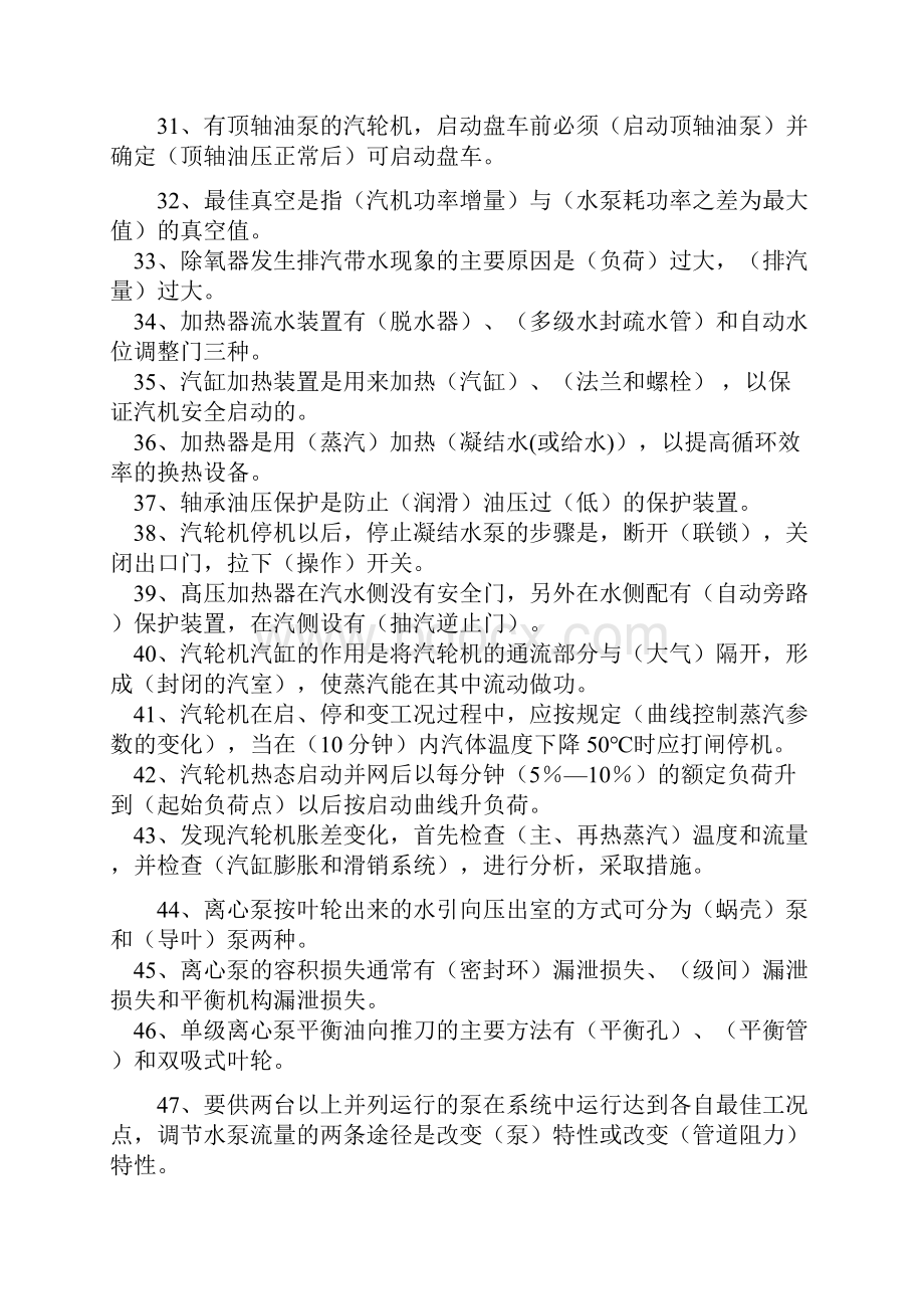 汽轮机专业考试题库.docx_第3页