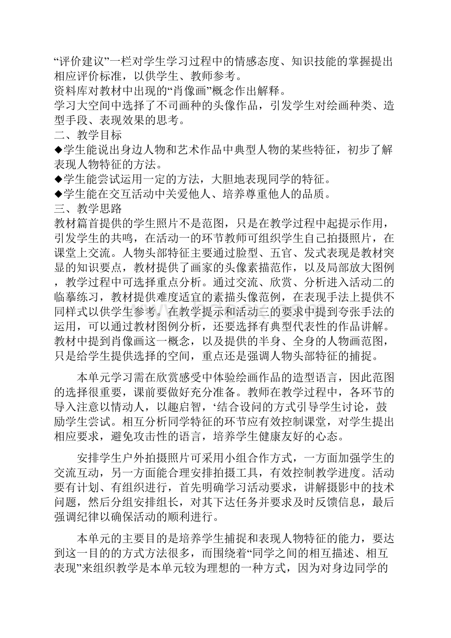 湘教版七年级上册美术教案全册.docx_第2页