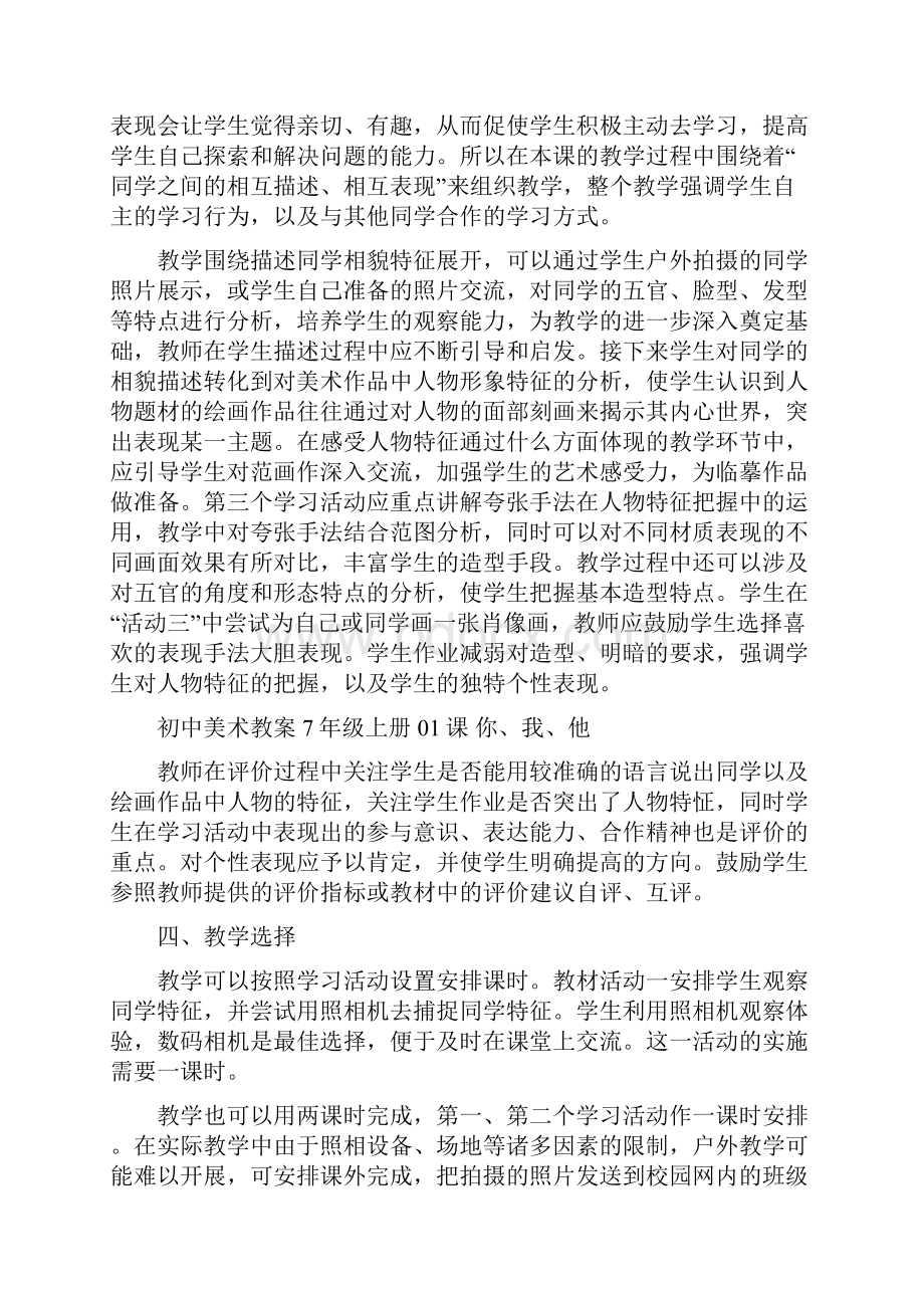 湘教版七年级上册美术教案全册.docx_第3页