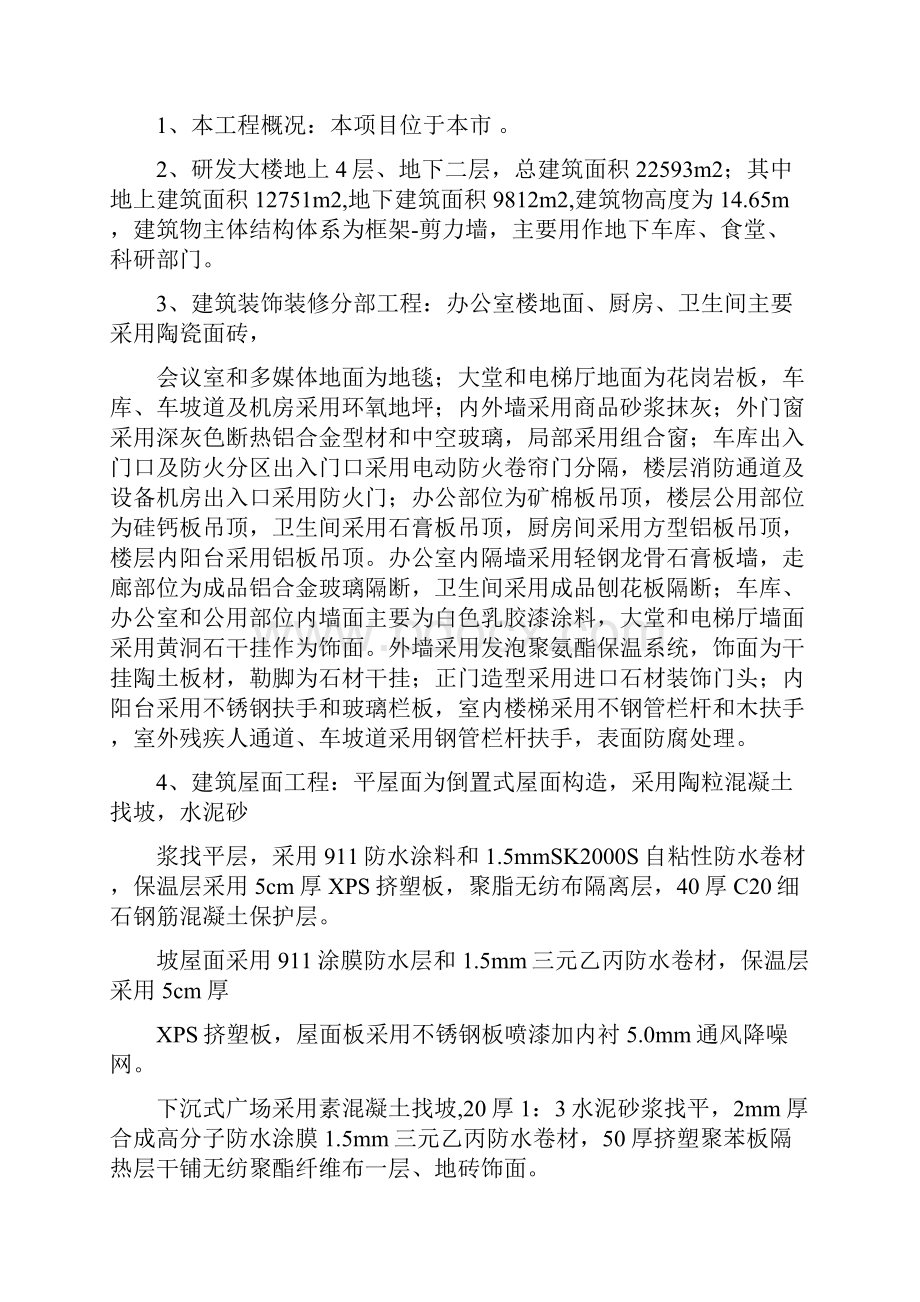 大楼单位工程评估报告资料.docx_第2页