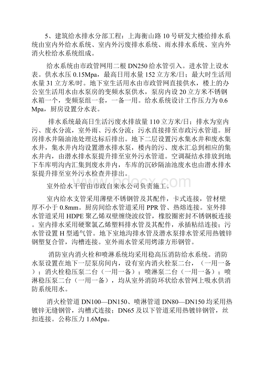 大楼单位工程评估报告资料.docx_第3页