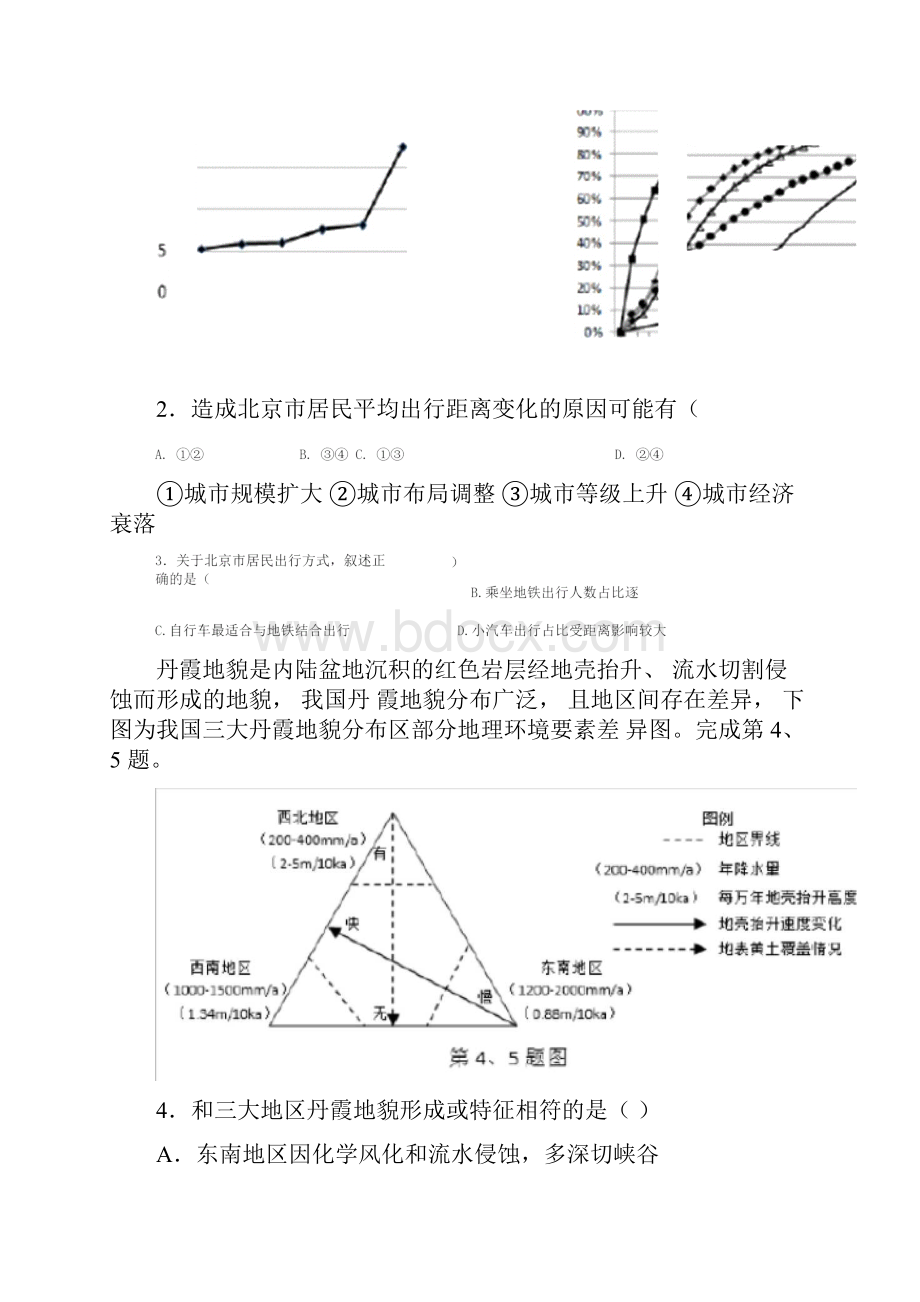 地理浙江省稽阳联谊学校届高三联考.docx_第2页