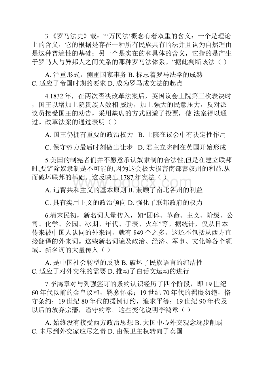 黑龙江省安达市第七中学学年高二下学期四月周考历史试题.docx_第2页