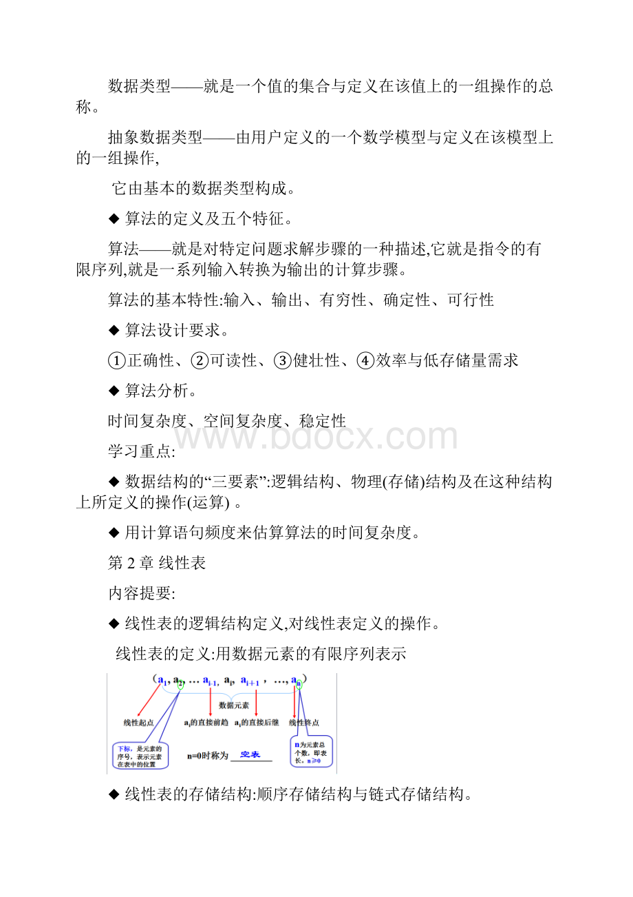 数据结构知识点全面总结精华版.docx_第2页