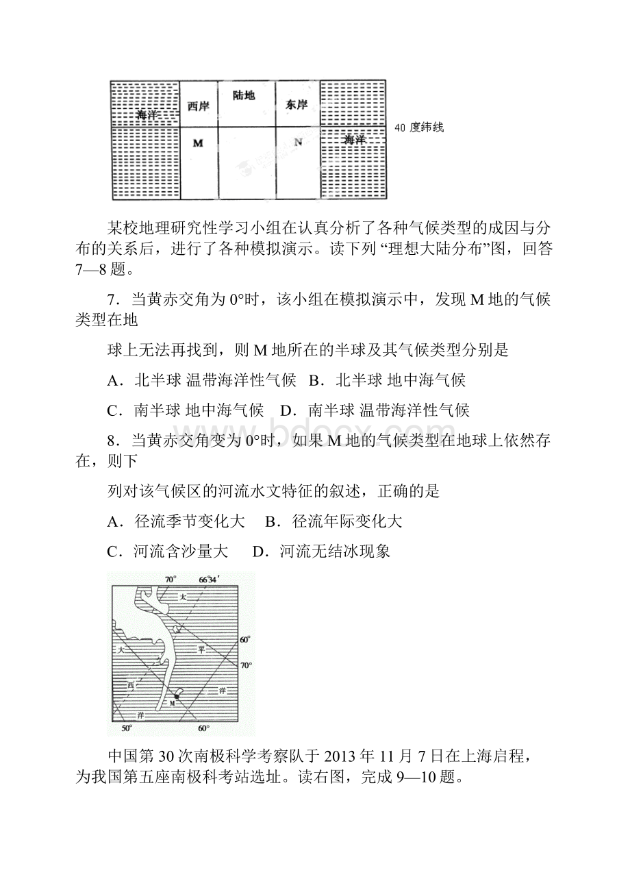 届重庆市开县中学高三上学期第一次阶段性检测地理.docx_第3页