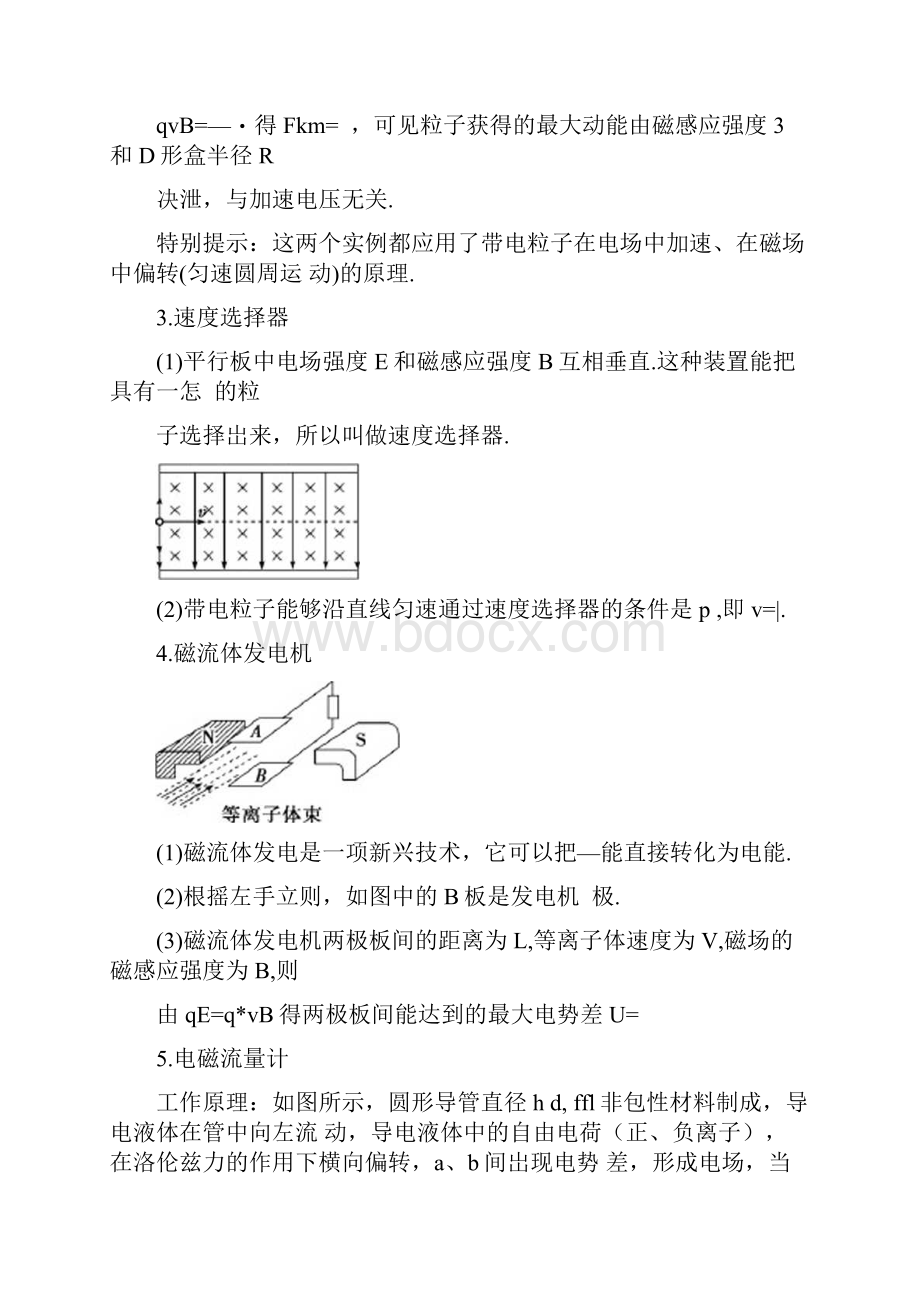 带电粒子在复合场中全面归纳总结.docx_第3页