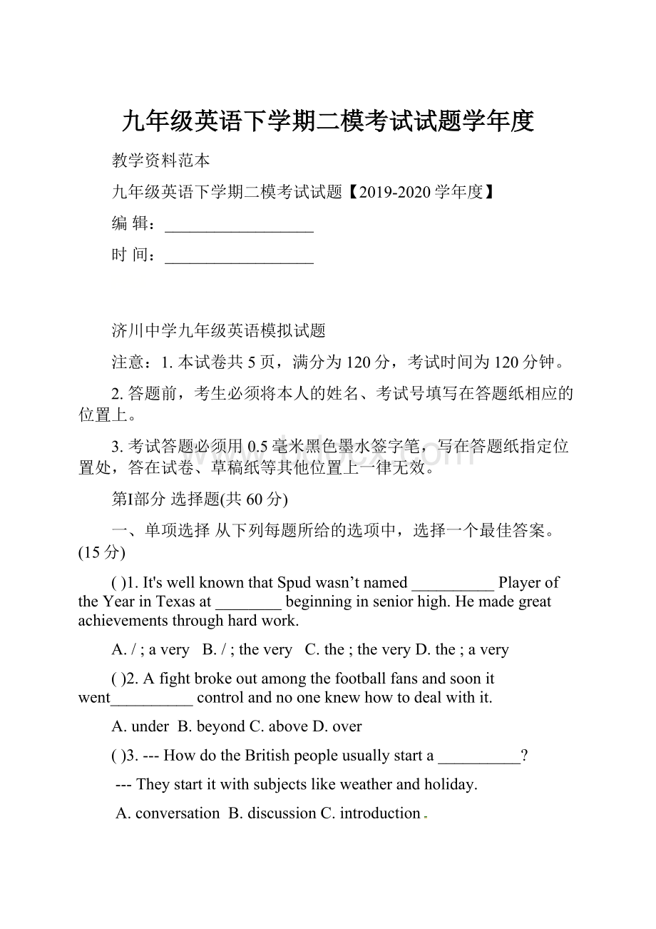 九年级英语下学期二模考试试题学年度.docx