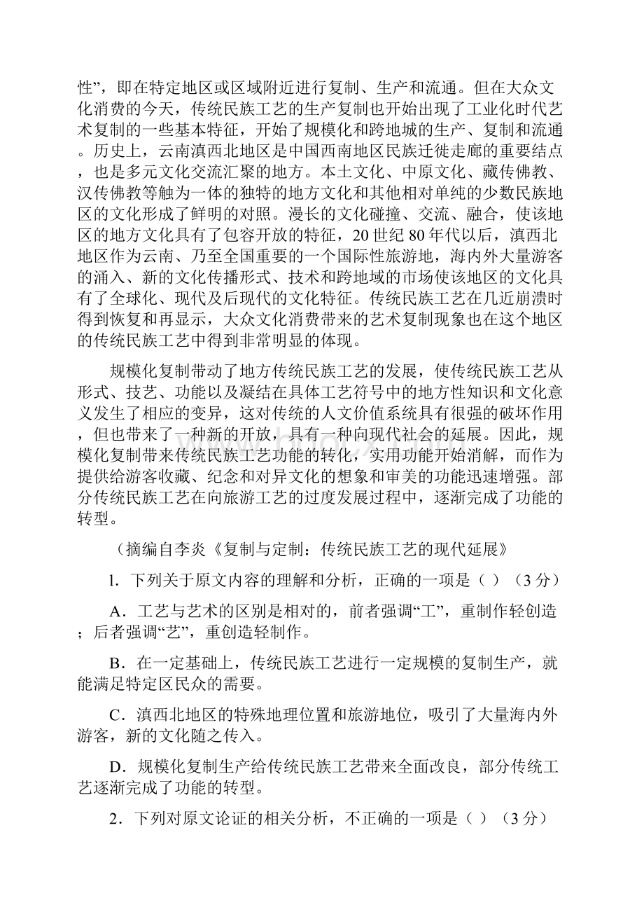 辽宁省大连市届高三下学期第一次双基测试语文试题 Word版含答案.docx_第2页