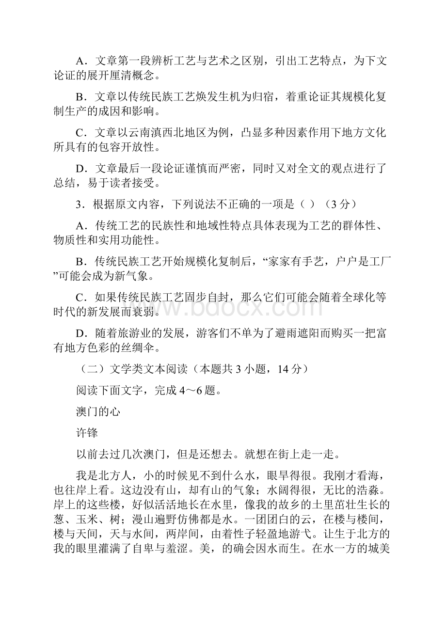 辽宁省大连市届高三下学期第一次双基测试语文试题 Word版含答案.docx_第3页