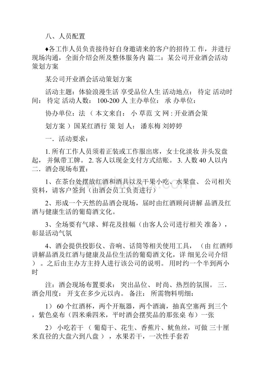 开业酒会策划方案doc.docx_第3页