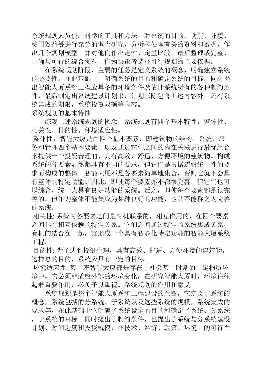 智能大厦的系统规划.docx_第3页