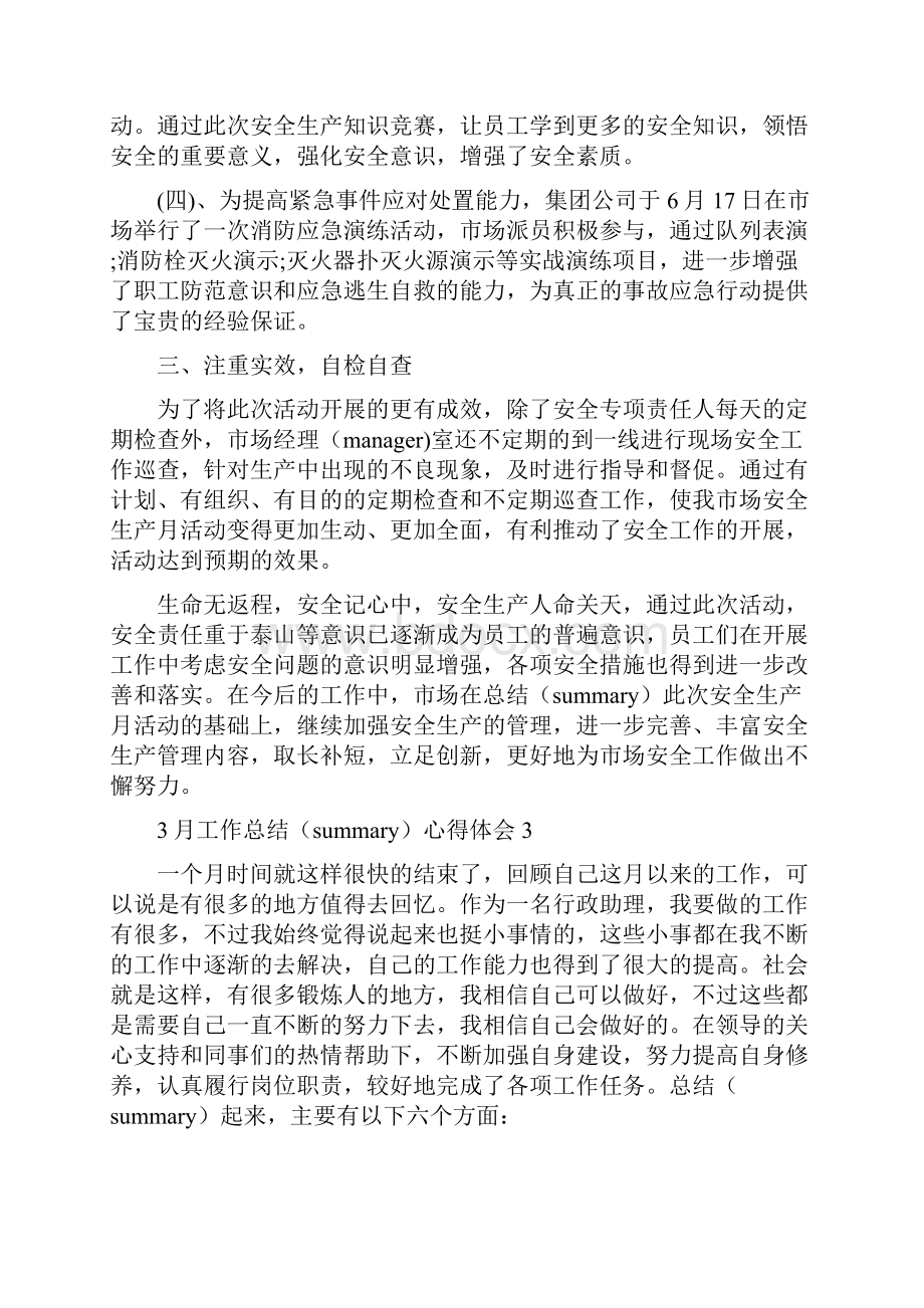 工作总结心得体会5篇.docx_第3页