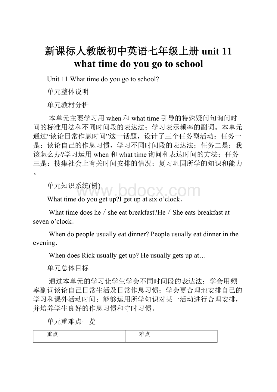 新课标人教版初中英语七年级上册unit 11 what time do you go to school.docx_第1页