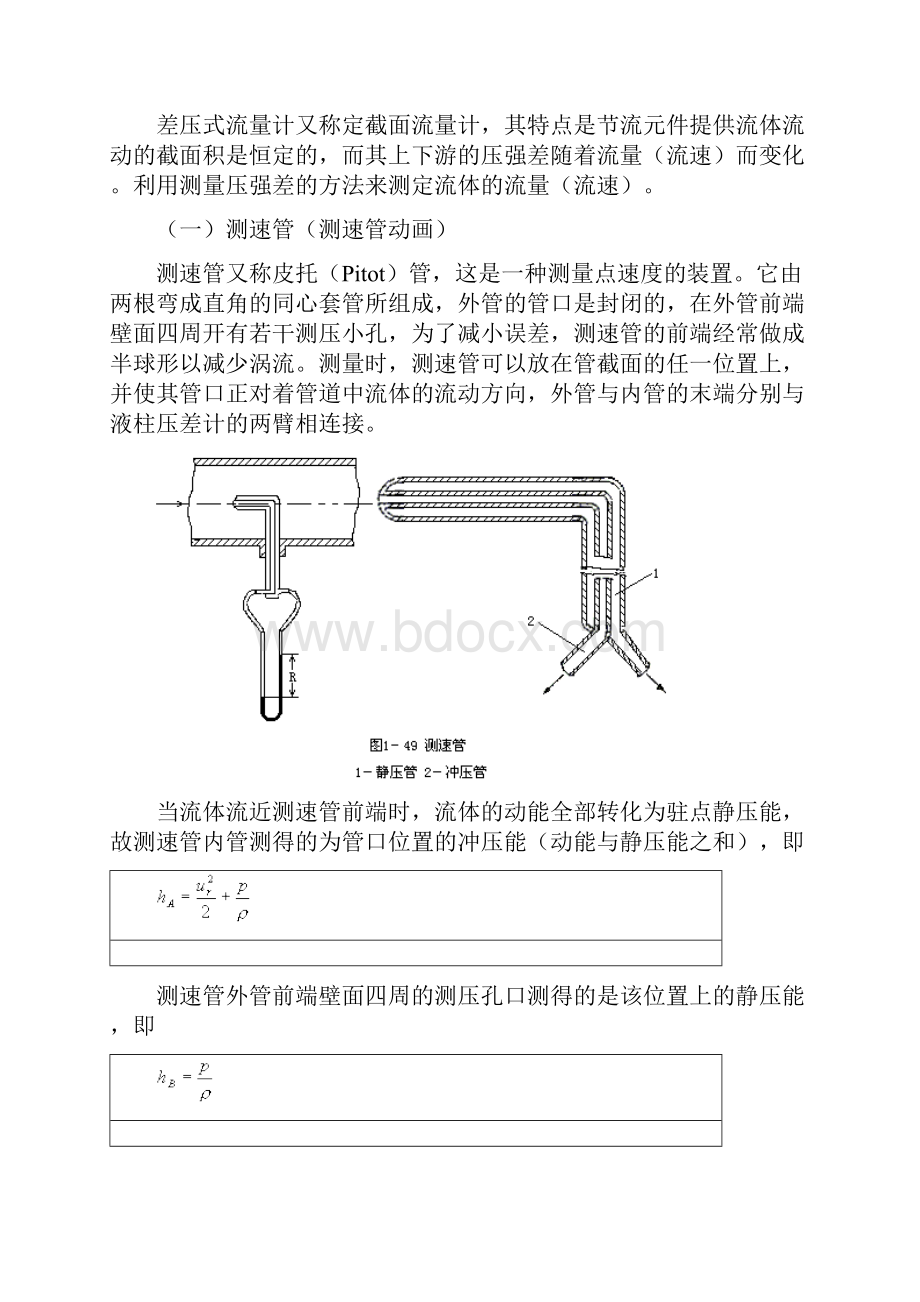 流量测量.docx_第3页