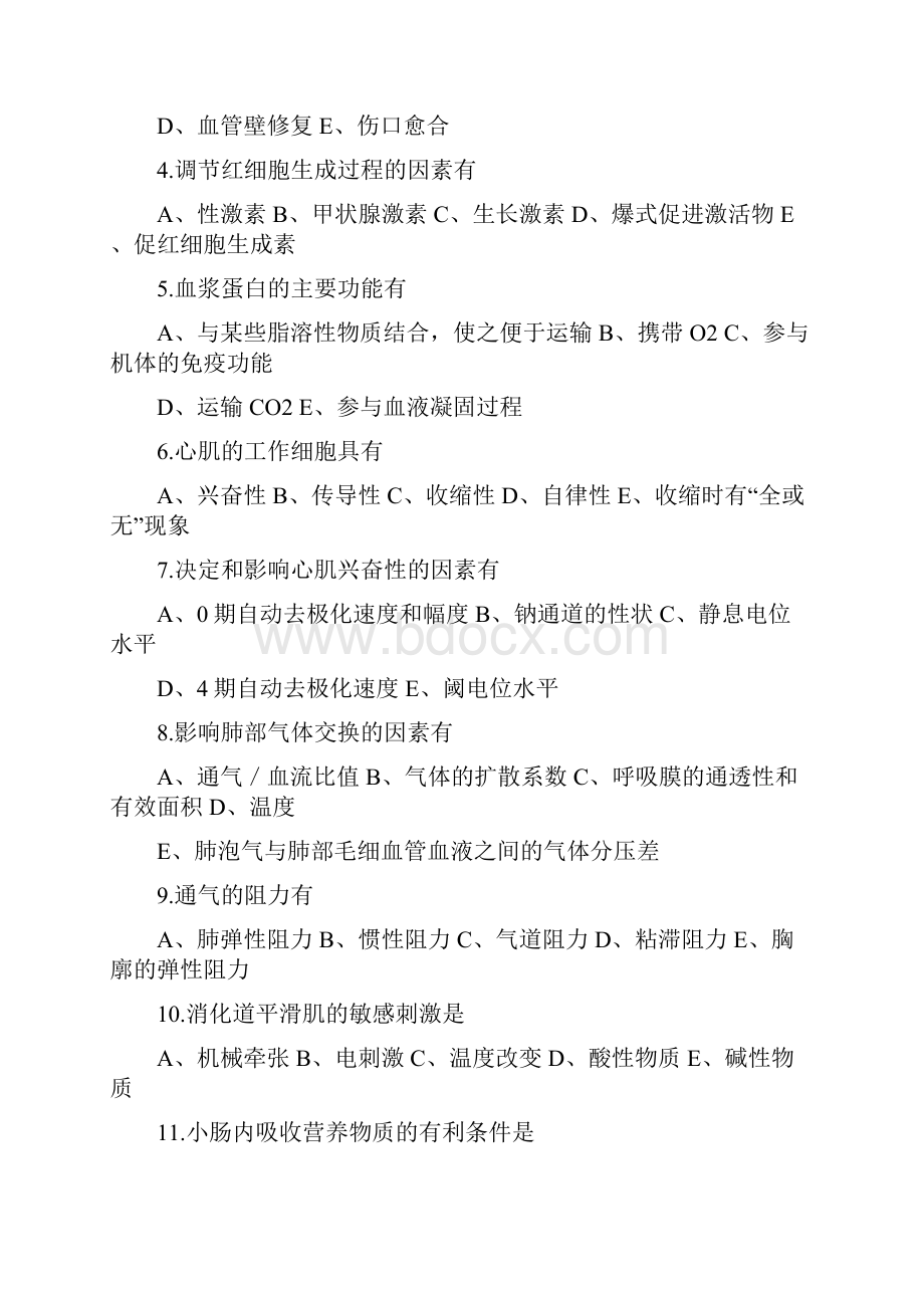 《生理学》复习题.docx_第3页