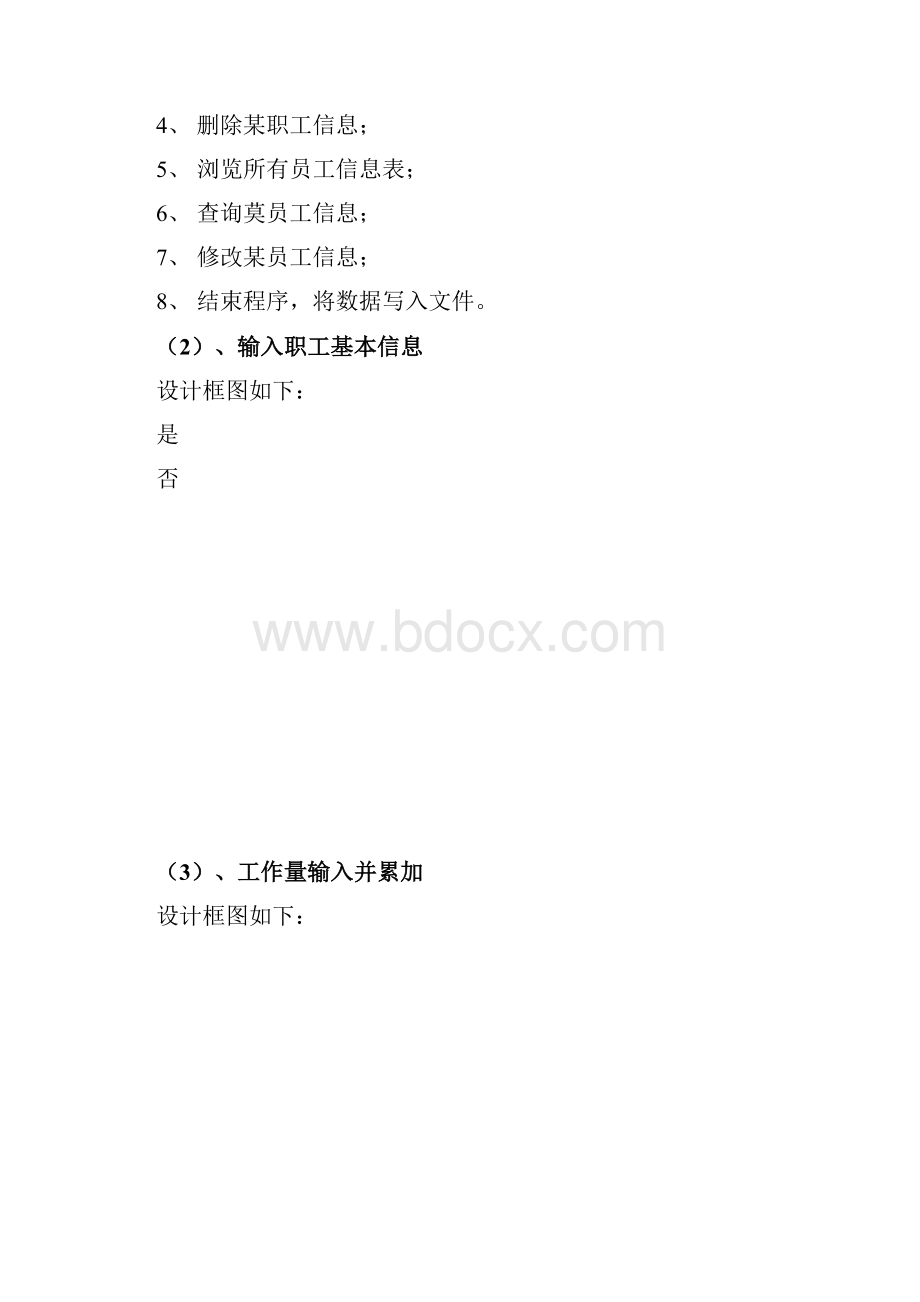 C语言课程设计职工工作量统计系统.docx_第3页