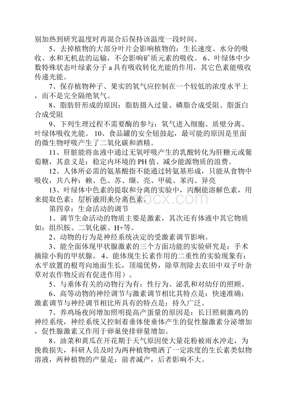 人教版高中生物高考知识点复习资料.docx_第3页