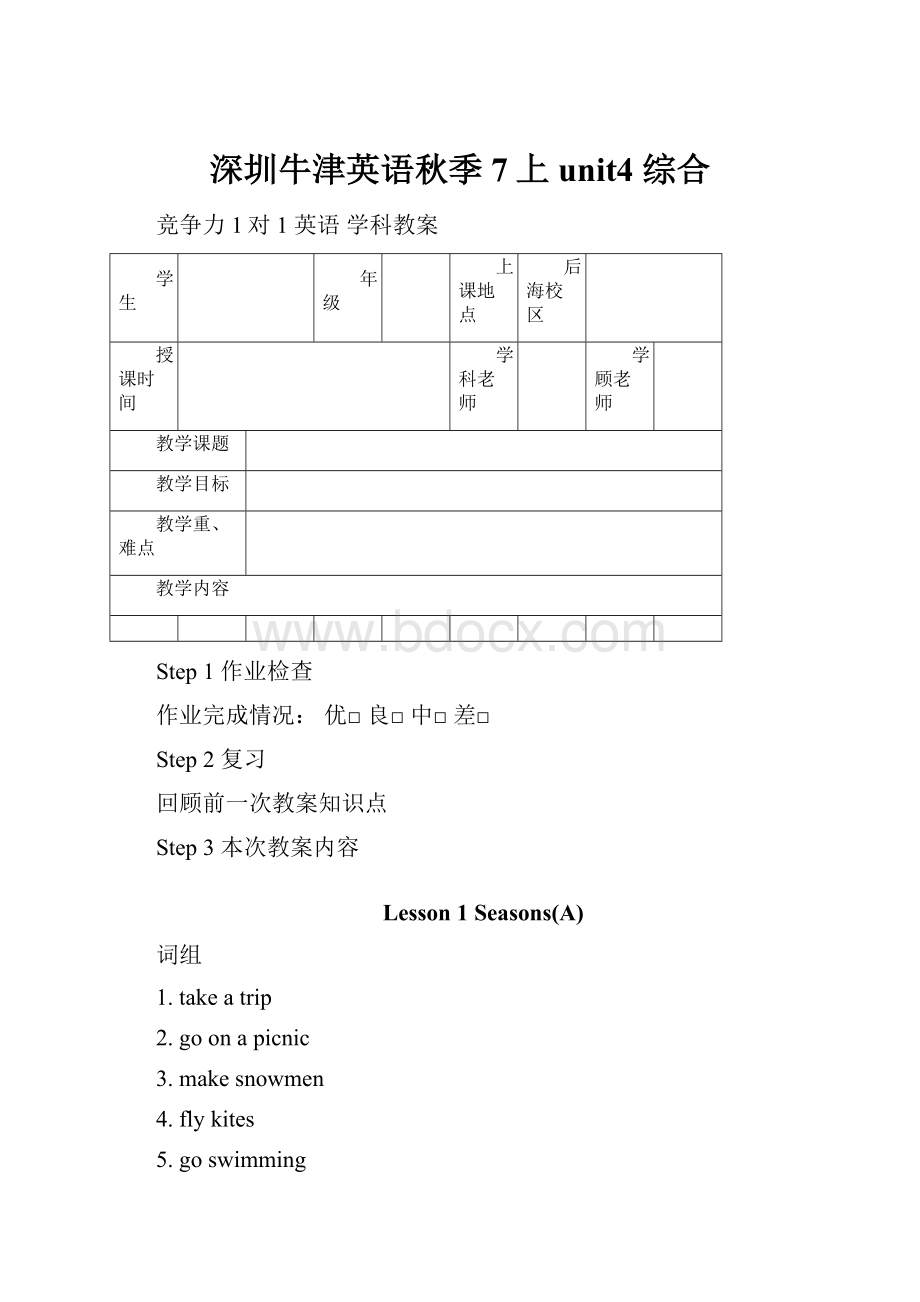 深圳牛津英语秋季 7上 unit4 综合.docx