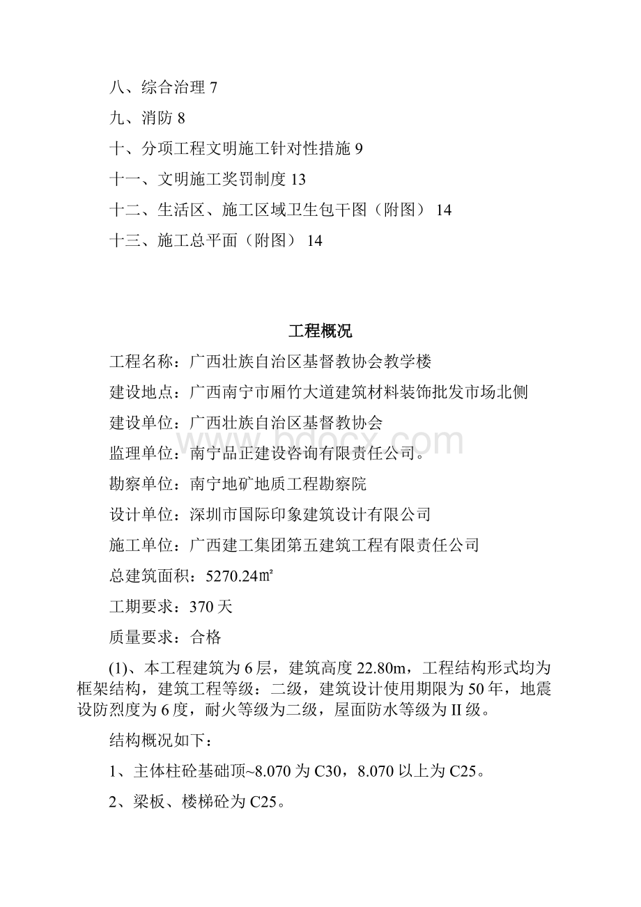 文明施工方案1.docx_第2页