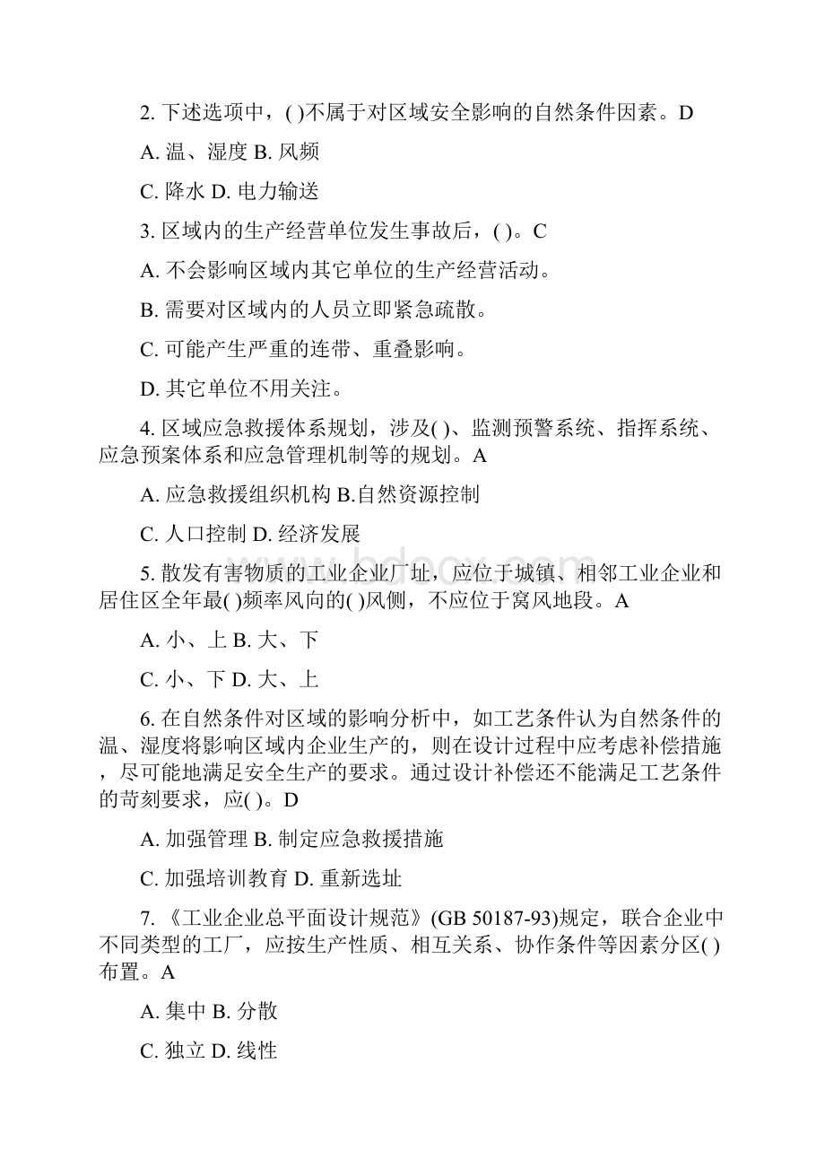 安评 方法模拟题.docx_第3页