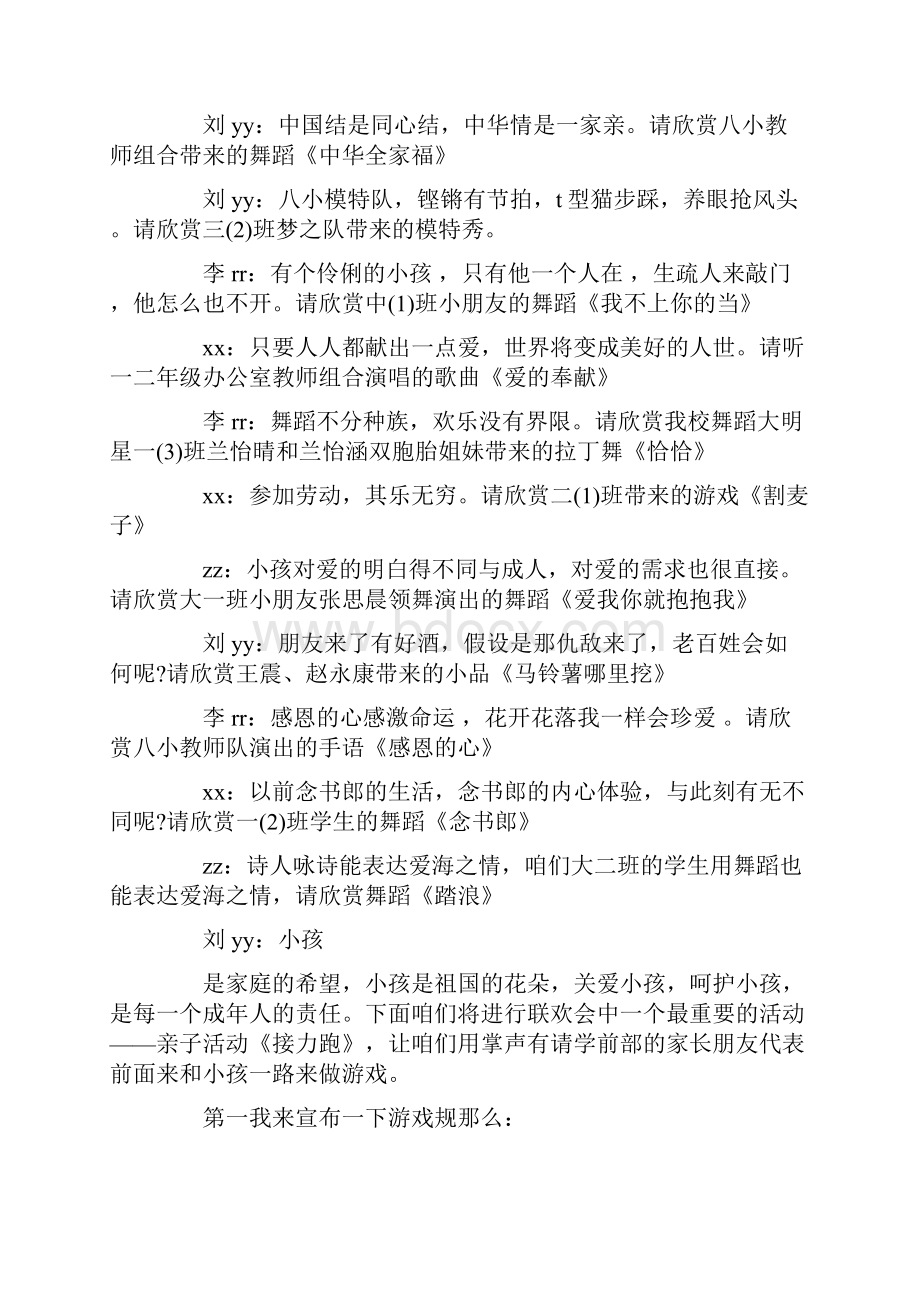 庆元旦联欢会主持词.docx_第3页