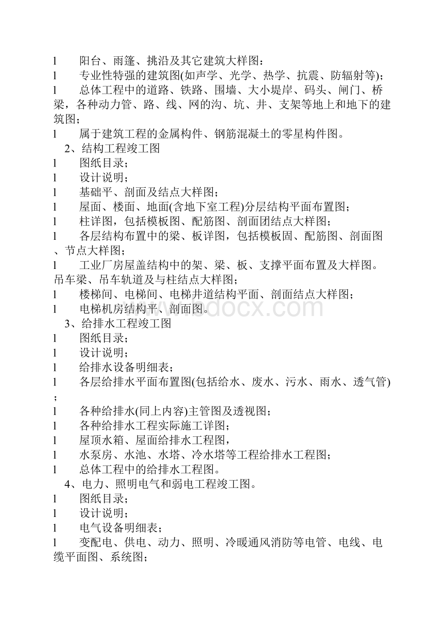 竣工图制图标准doc.docx_第2页