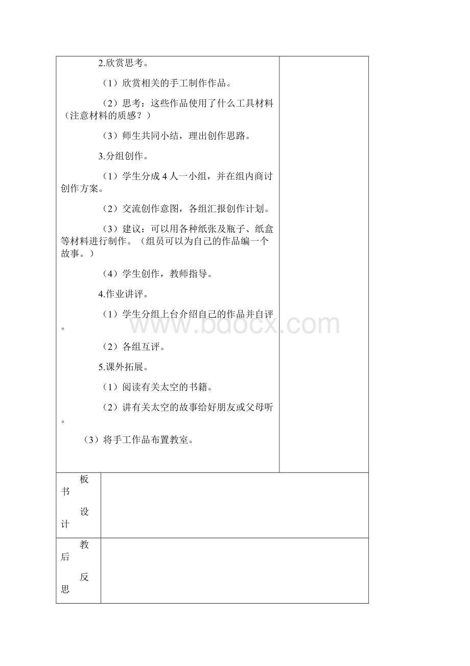 第一学年三年级美术教案完整版.docx_第3页