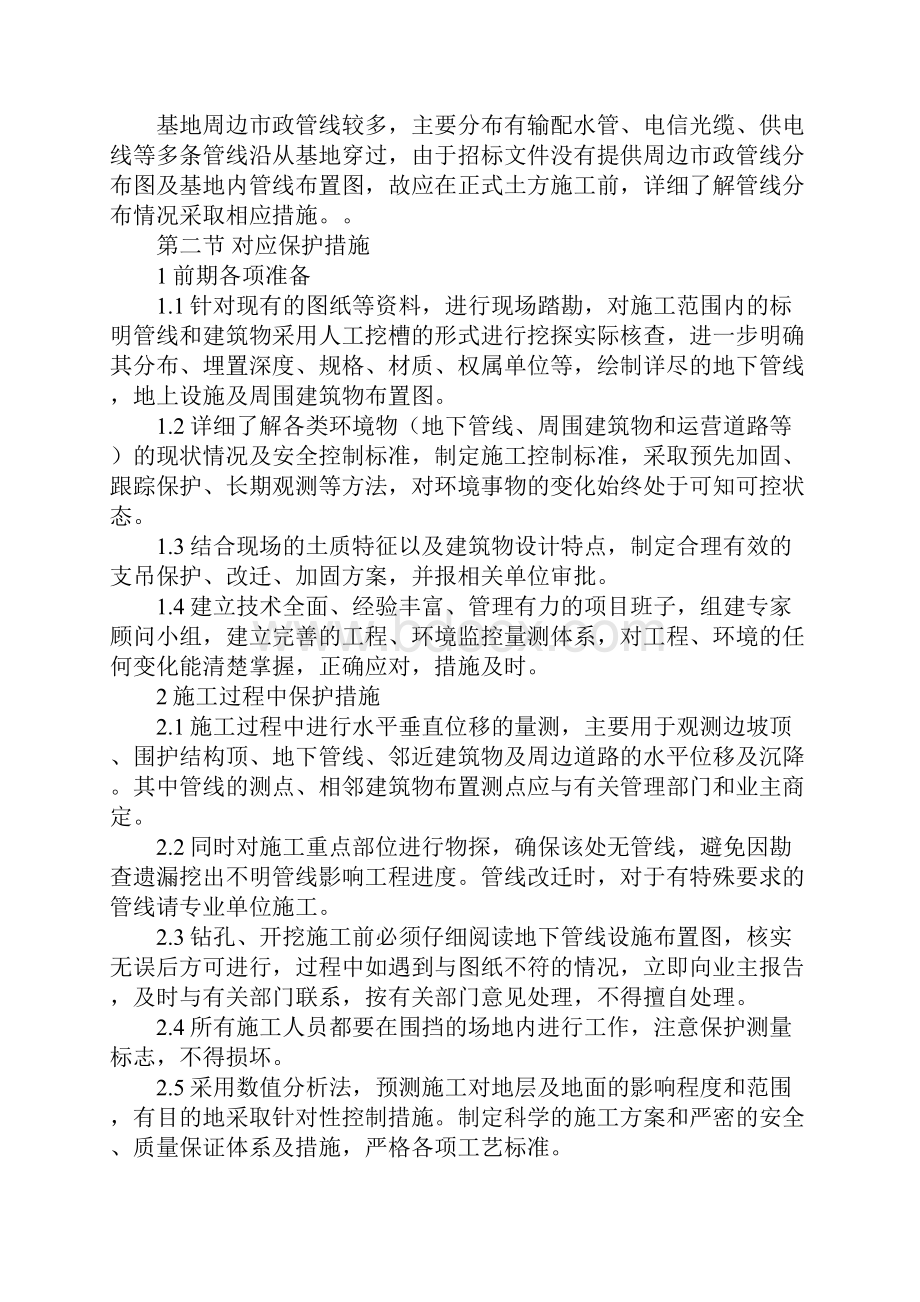 地下管线地上设施周围建筑物保护措施成品保护标准范本.docx_第2页