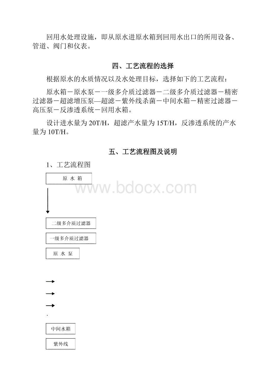 20T回用水设备方案.docx_第3页