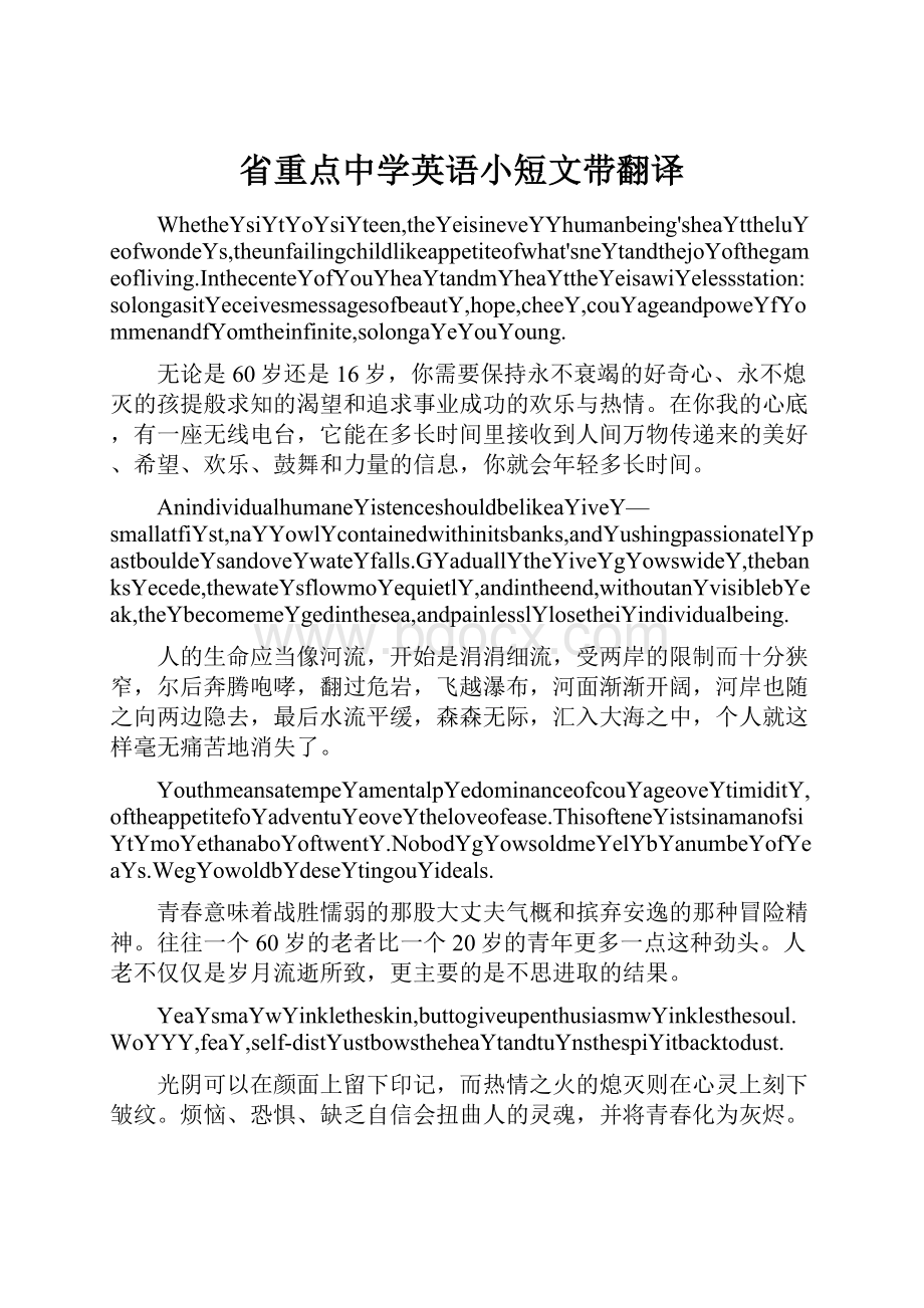 省重点中学英语小短文带翻译.docx