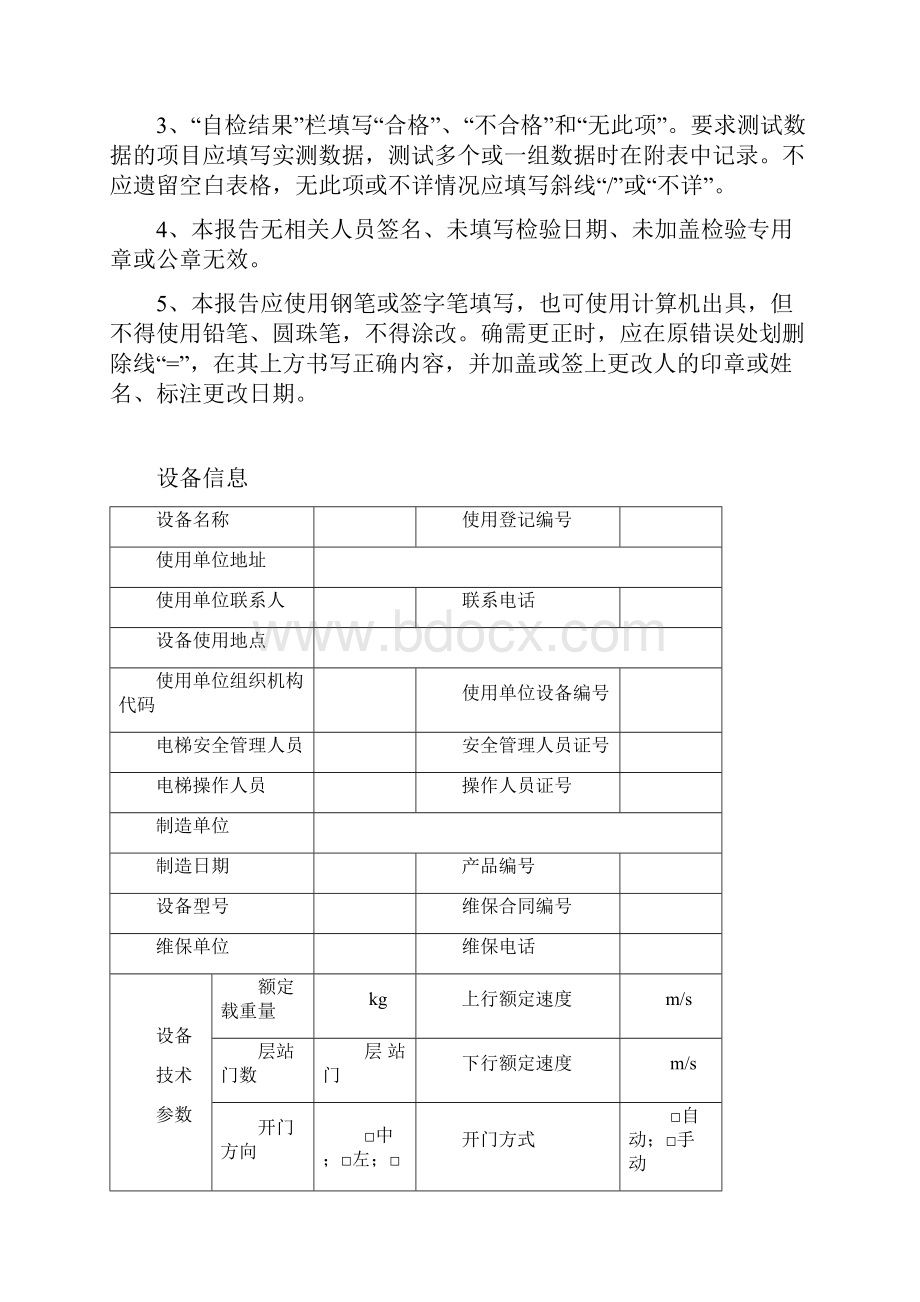 液压电梯维保年检记录.docx_第2页