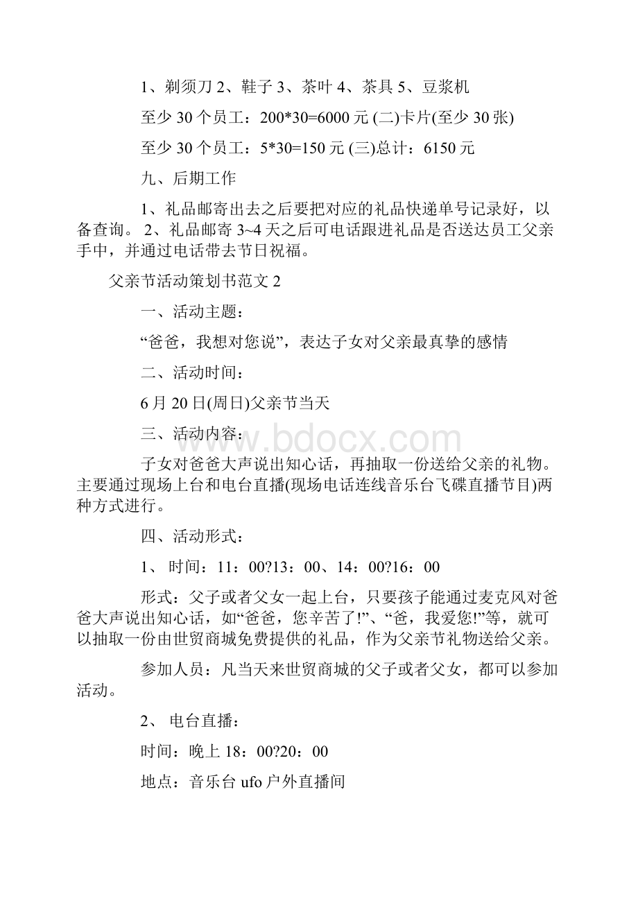 父亲节活动策划书范文.docx_第3页