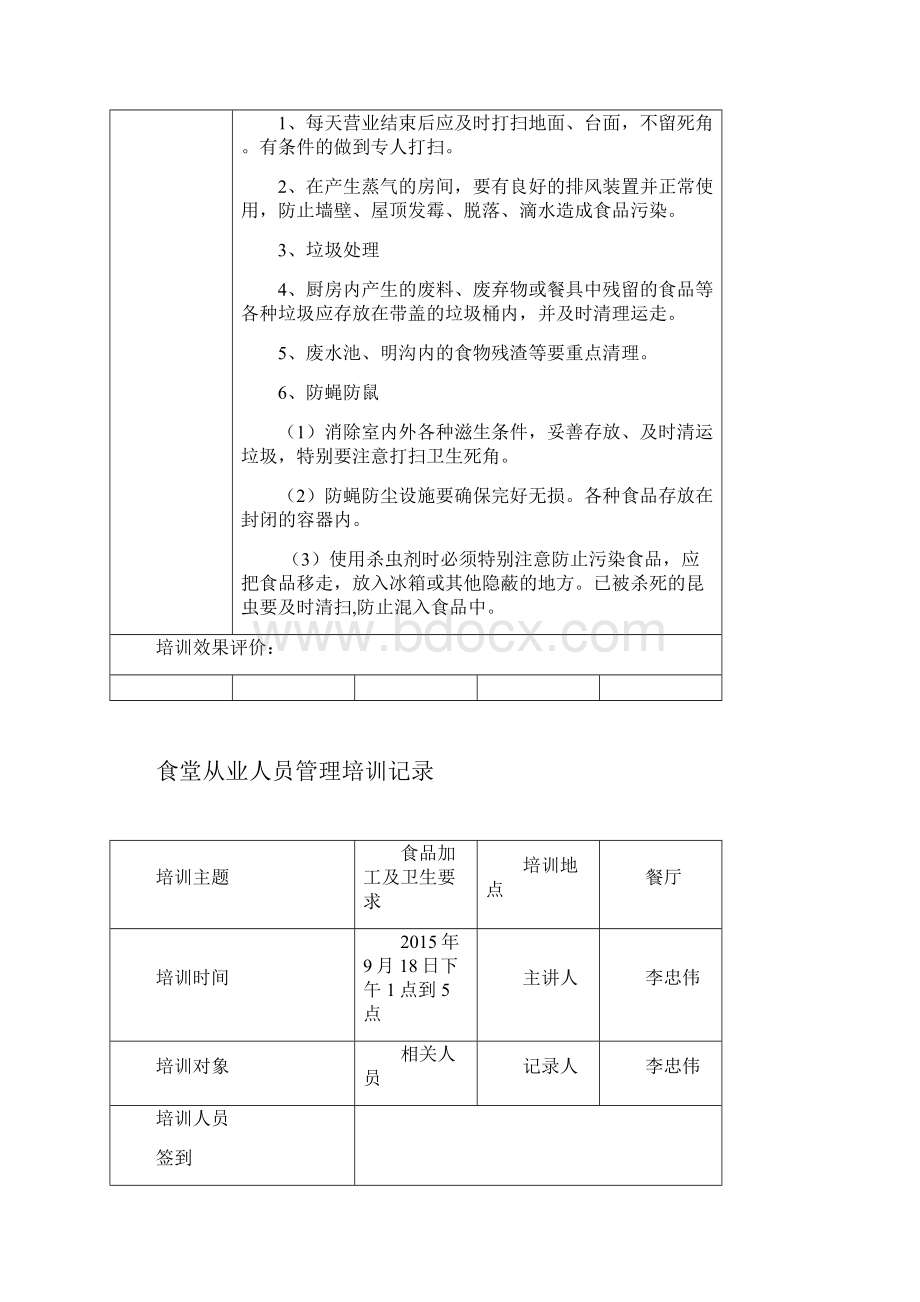 小学食堂从业人员培训计划记录文本.docx_第2页