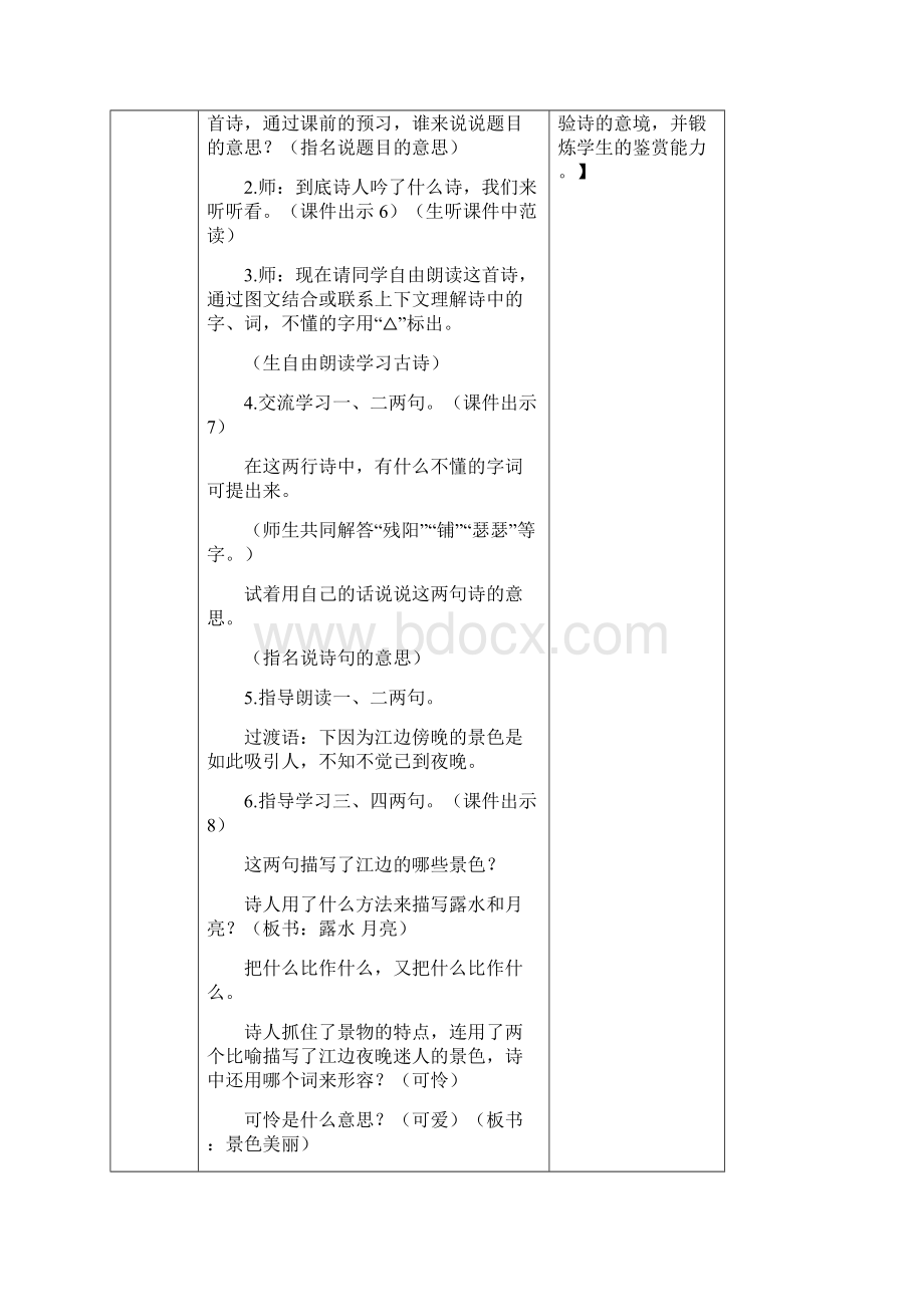 统编教材秋季学期部编版小学语文四年级上册9 古诗三首精品课配套教案.docx_第3页